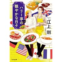 Amazon.co.jp: 電力王・福澤桃介 (PHP文芸文庫) : 江上 剛: 本